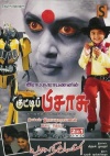 Yaradi Nee Mohini & Kutti Pisasu (Taml 2-in-1)